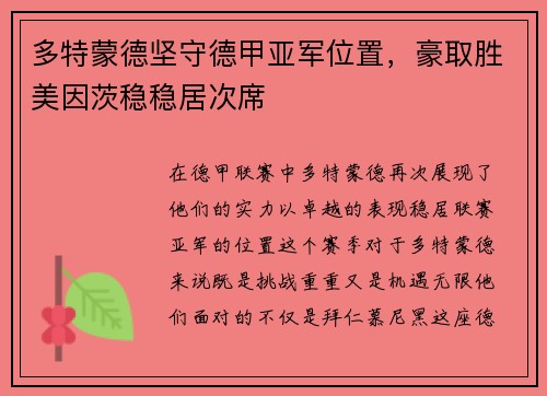 多特蒙德坚守德甲亚军位置，豪取胜美因茨稳稳居次席